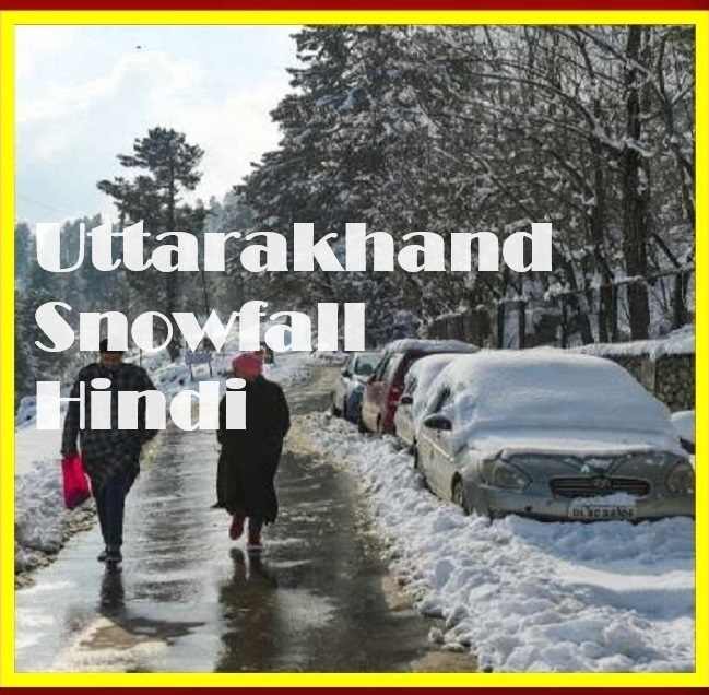 Uttarakhand Snowfall in Hindi
