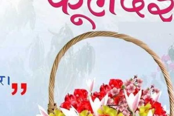 फूलदेई त्योहार